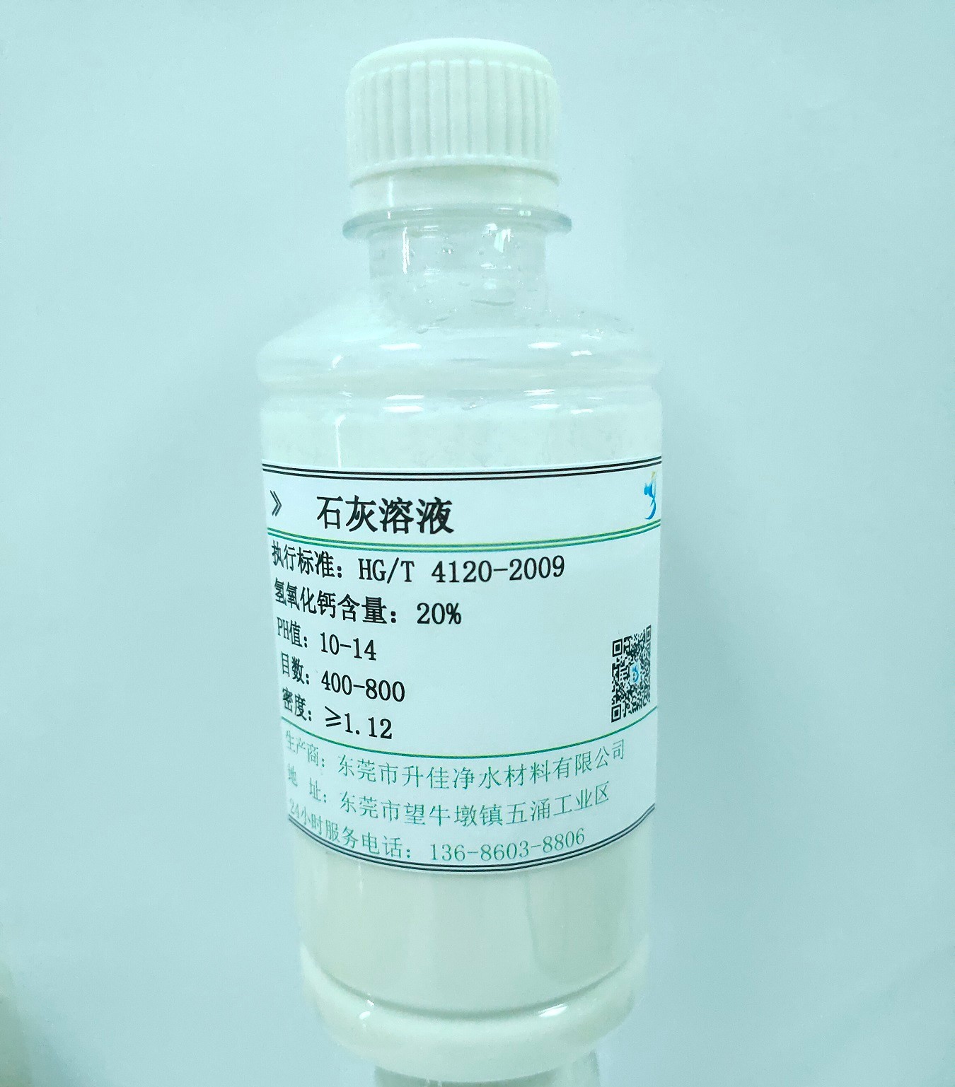石灰溶液20%