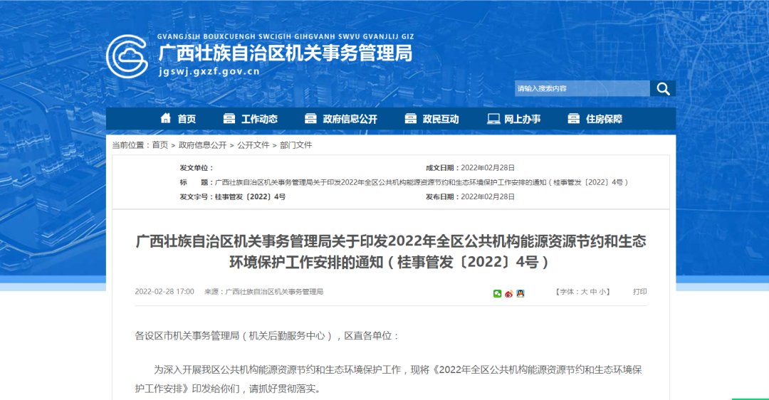 广西：鼓励公共机构因地制宜采用空气源等清洁用能设备替代燃油、燃气锅炉