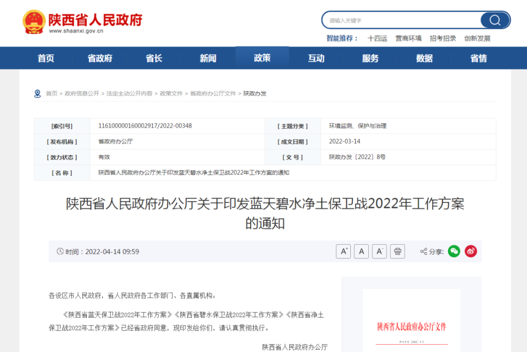 陕西蓝天保卫战按下“快进键”：关中、陕北清洁取暖率达90%