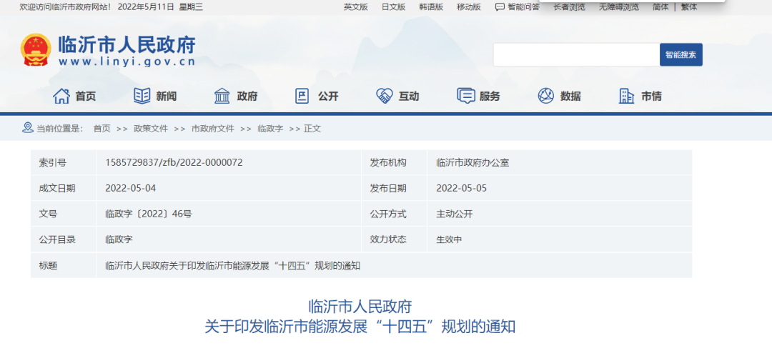 临沂市：推广空气源热泵等清洁取暖方式，推进建筑与可再生能源利用深度融合