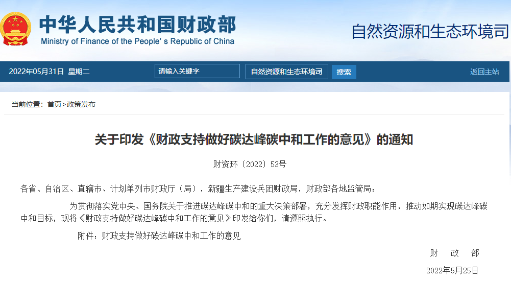 财政部：扩大北方地区清洁取暖支持范围，持续推进工业、交通、建筑、农业农村等领域电能替代
