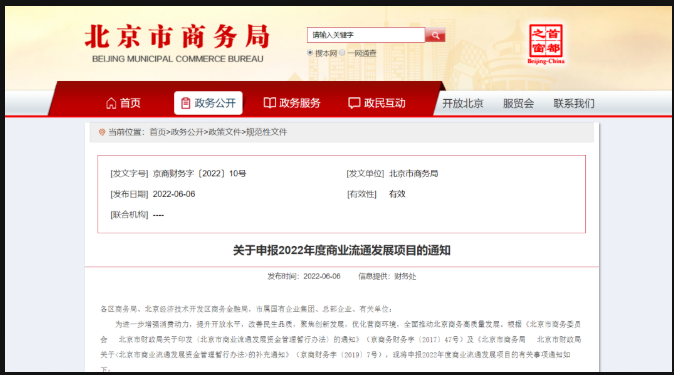 北京热泵等商业流通领域节能减排项目，可申请项目补助
